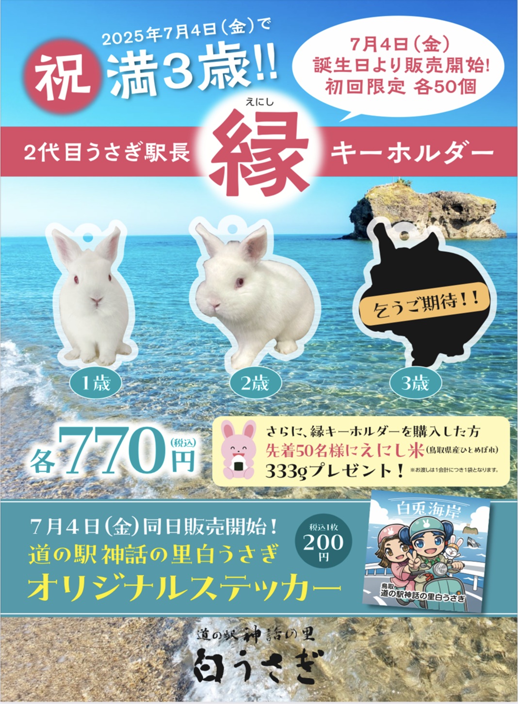 復帰五十周年記念メダル 鳥とウサギ 復帰五十周年記念メダル 鳥とウサギ 2023年は十二支“卯(う)”（ウサギ